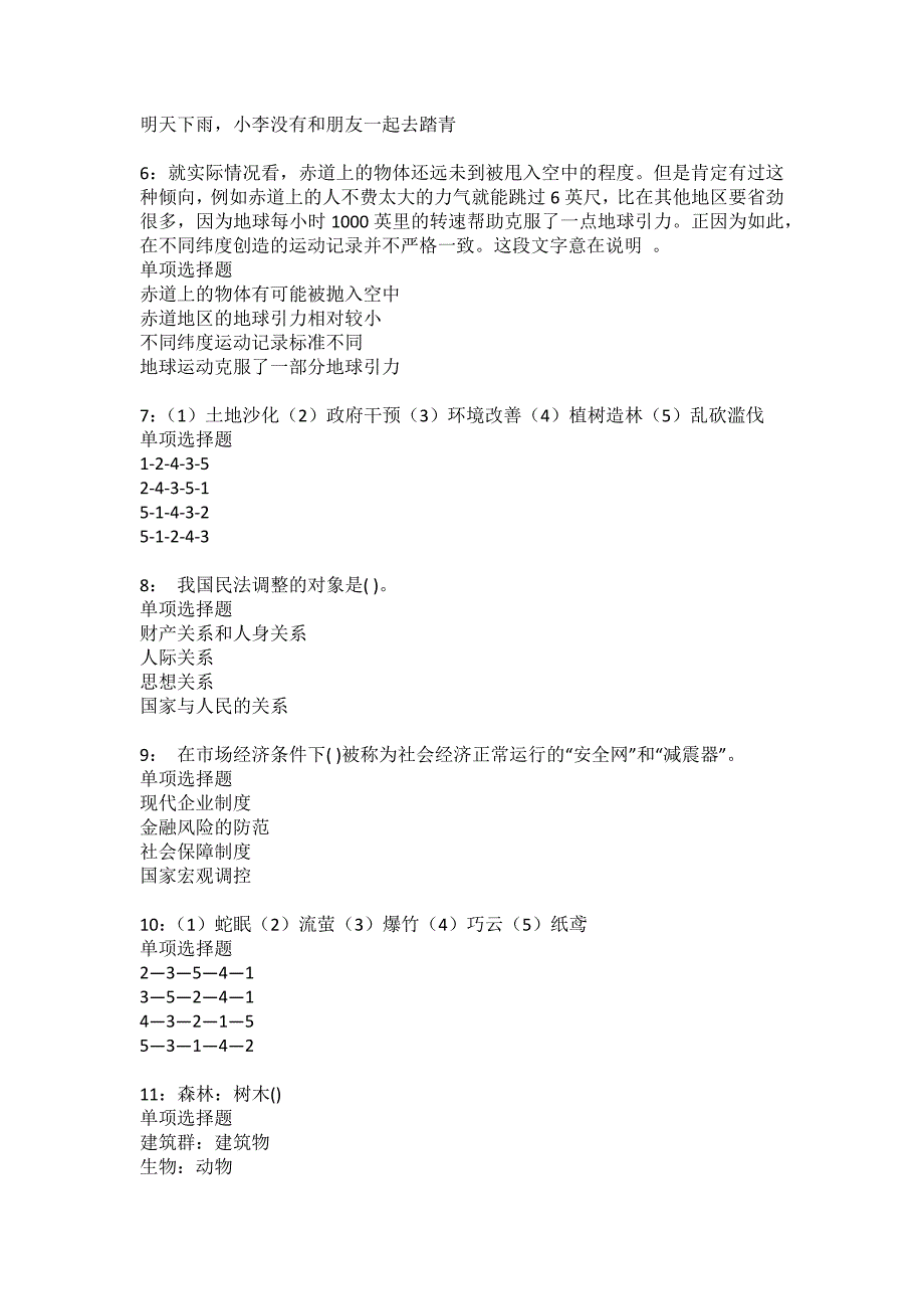 惠民2022年事业编招聘考试模拟试题及答案解析48_第2页