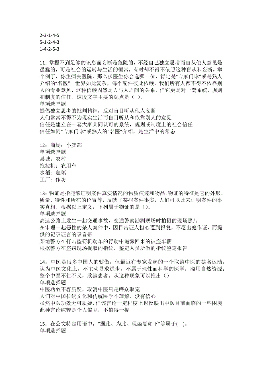 怀远事业编招聘2022年考试模拟试题及答案解析36_第3页