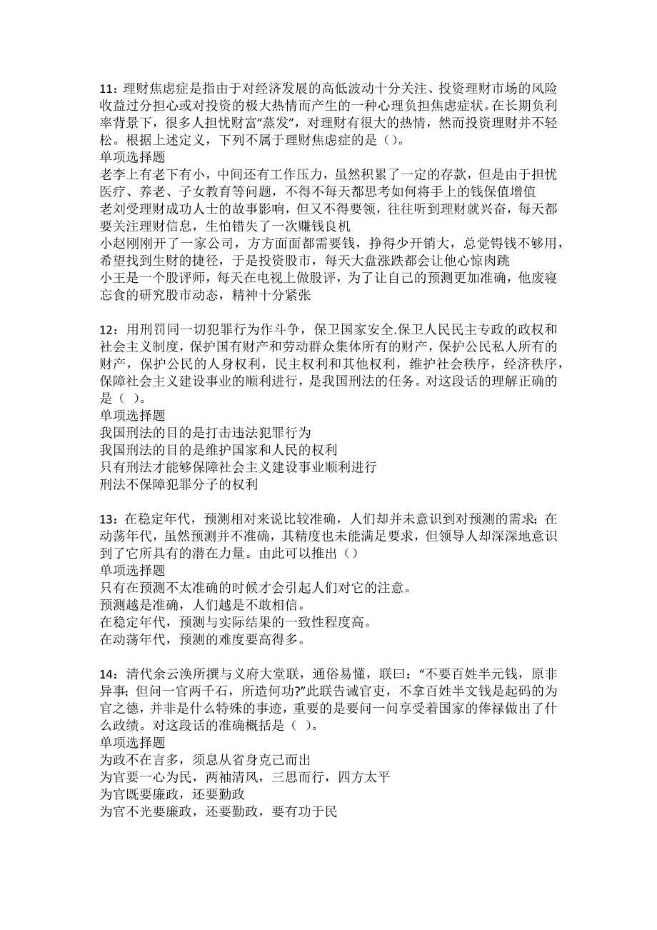 栾川事业单位招聘2022年考试模拟试题及答案解析31_第3页