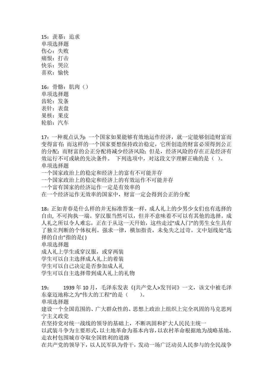 栾川事业单位招聘2022年考试模拟试题及答案解析31_第4页