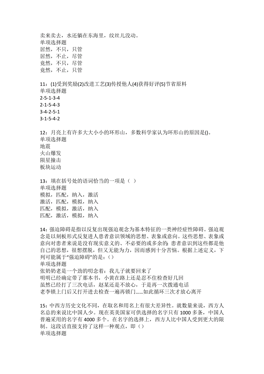 怀来2022年事业单位招聘考试模拟试题及答案解析24_第3页