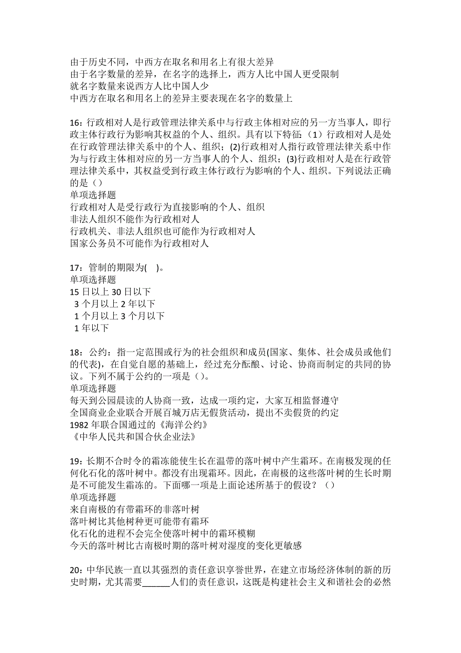 怀来2022年事业单位招聘考试模拟试题及答案解析24_第4页