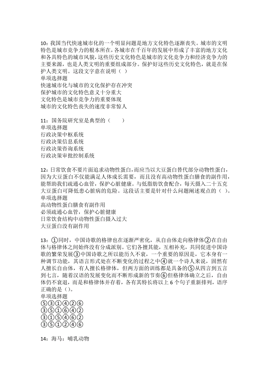 恩施事业编招聘2022年考试模拟试题及答案解析27_第3页