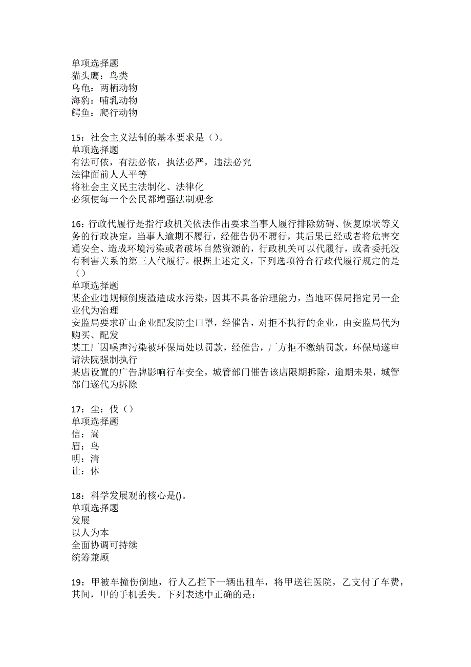 恩施事业编招聘2022年考试模拟试题及答案解析27_第4页