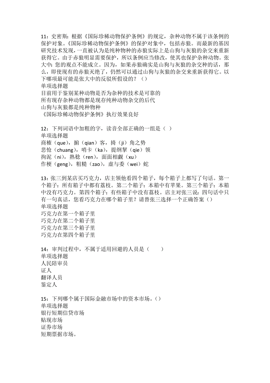 扎赉特旗事业单位招聘2022年考试模拟试题及答案解析1_第3页