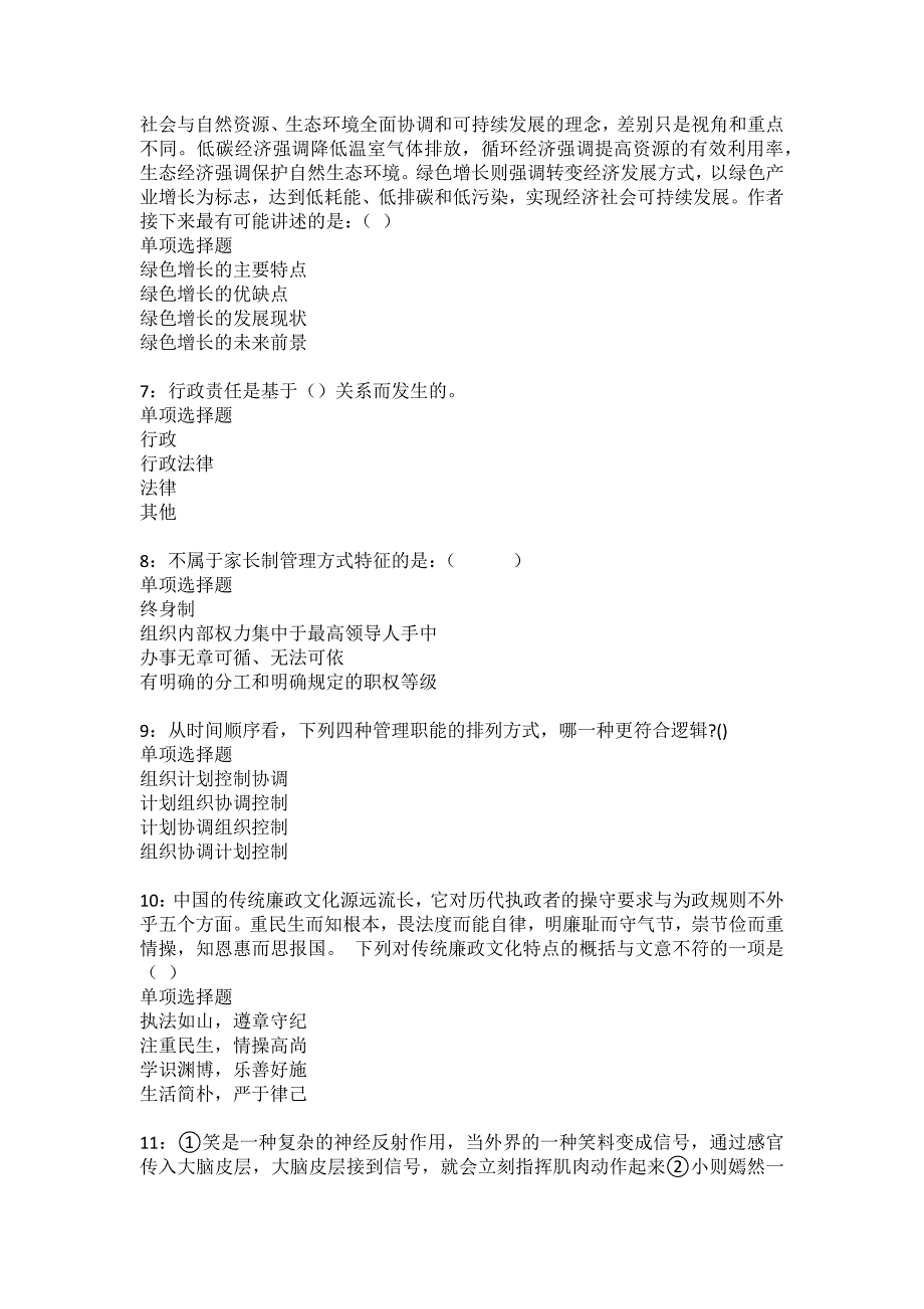 惠来2022年事业单位招聘考试模拟试题及答案解析9_第2页