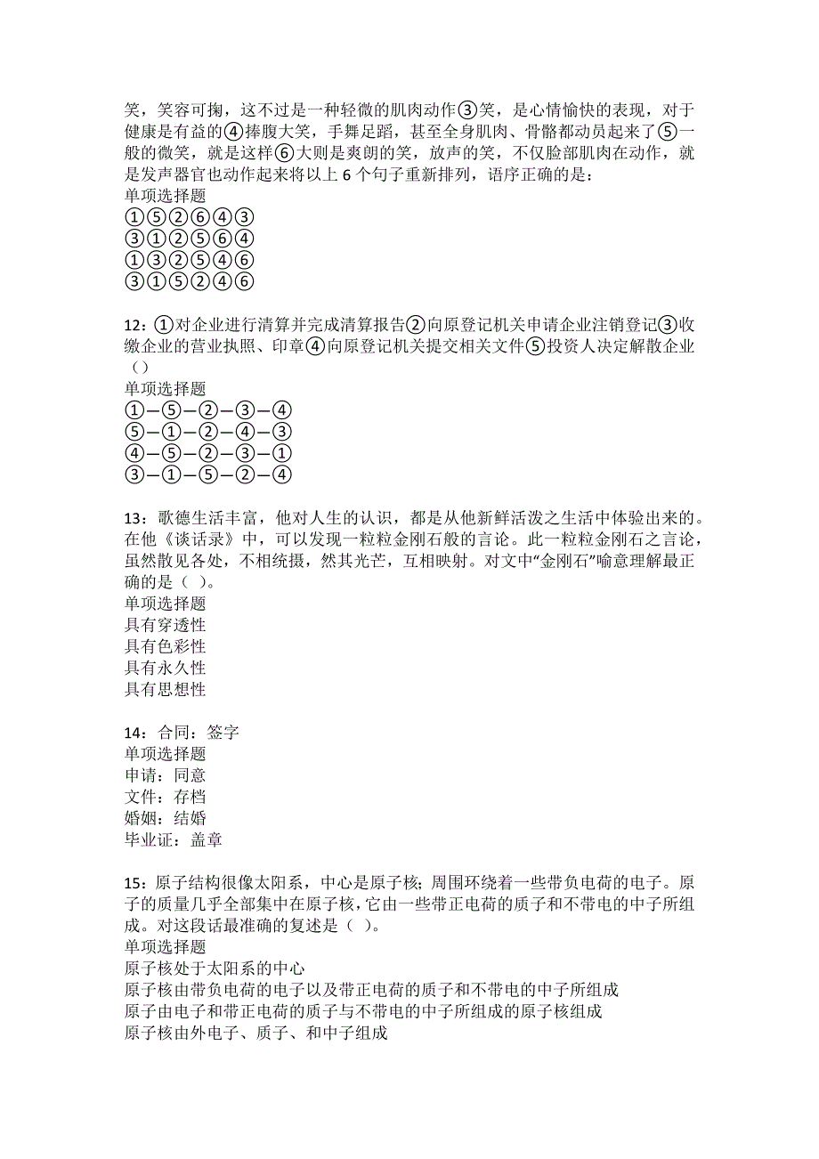 惠来2022年事业单位招聘考试模拟试题及答案解析9_第3页