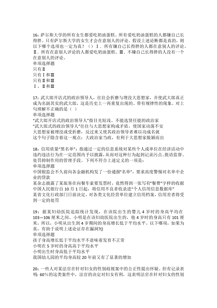 惠来2022年事业单位招聘考试模拟试题及答案解析9_第4页