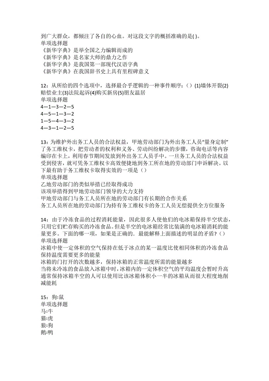 木兰事业单位招聘2022年考试模拟试题及答案解析18_第3页