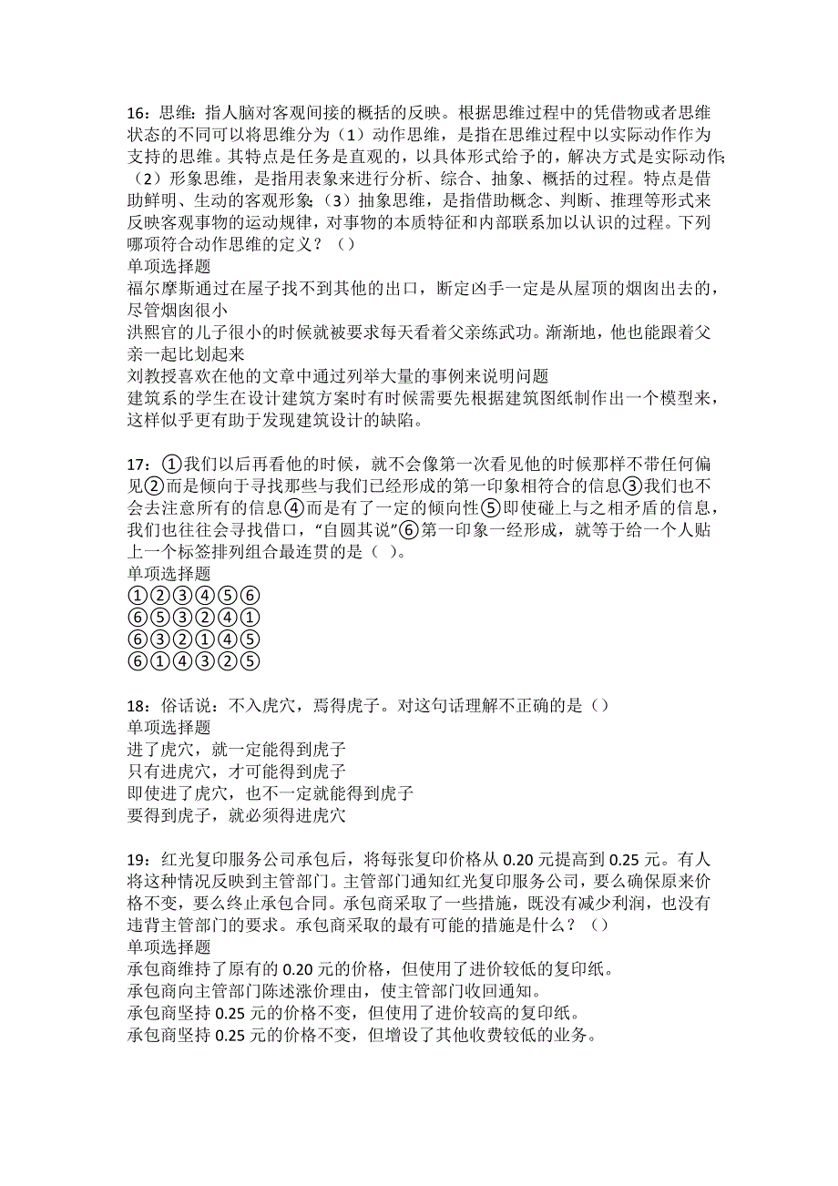 木兰事业单位招聘2022年考试模拟试题及答案解析18_第4页