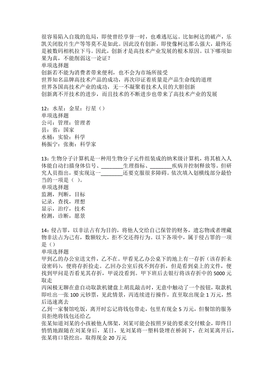 成都事业编招聘2022年考试模拟试题及答案解析9_第3页