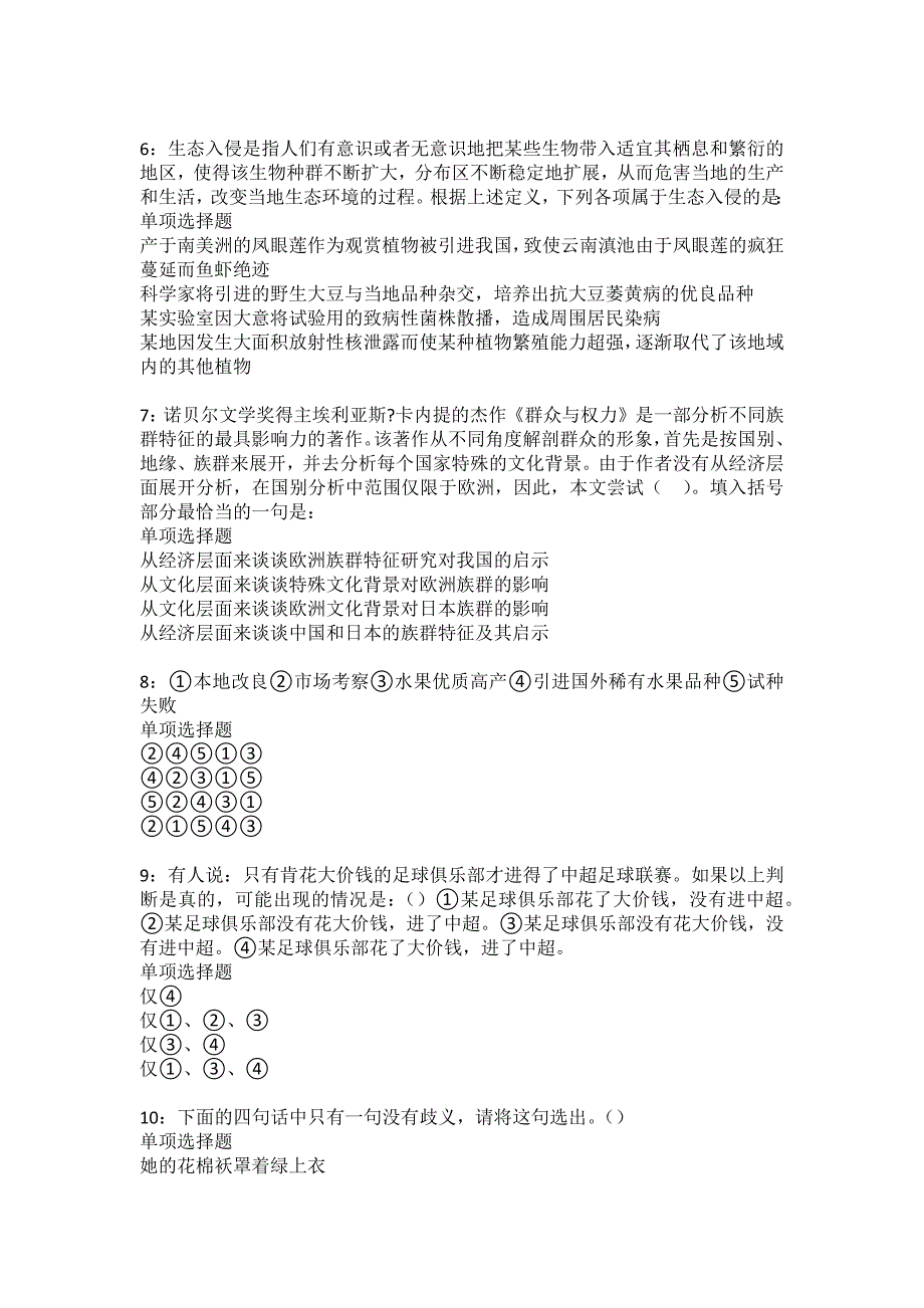 慈溪2022年事业编招聘考试模拟试题及答案解析17_第2页