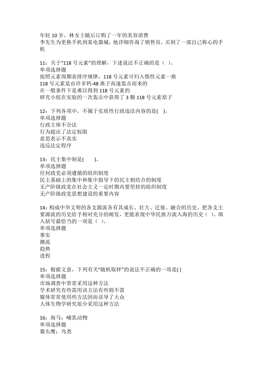 惠山2022年事业编招聘考试模拟试题及答案解析14_第3页