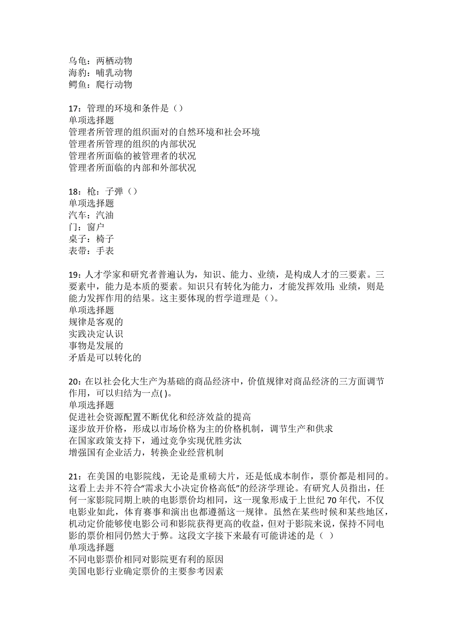 惠山2022年事业编招聘考试模拟试题及答案解析14_第4页