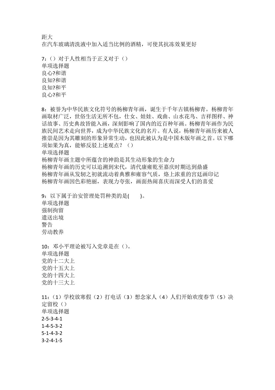 徽州事业编招聘2022年考试模拟试题及答案解析22_第2页