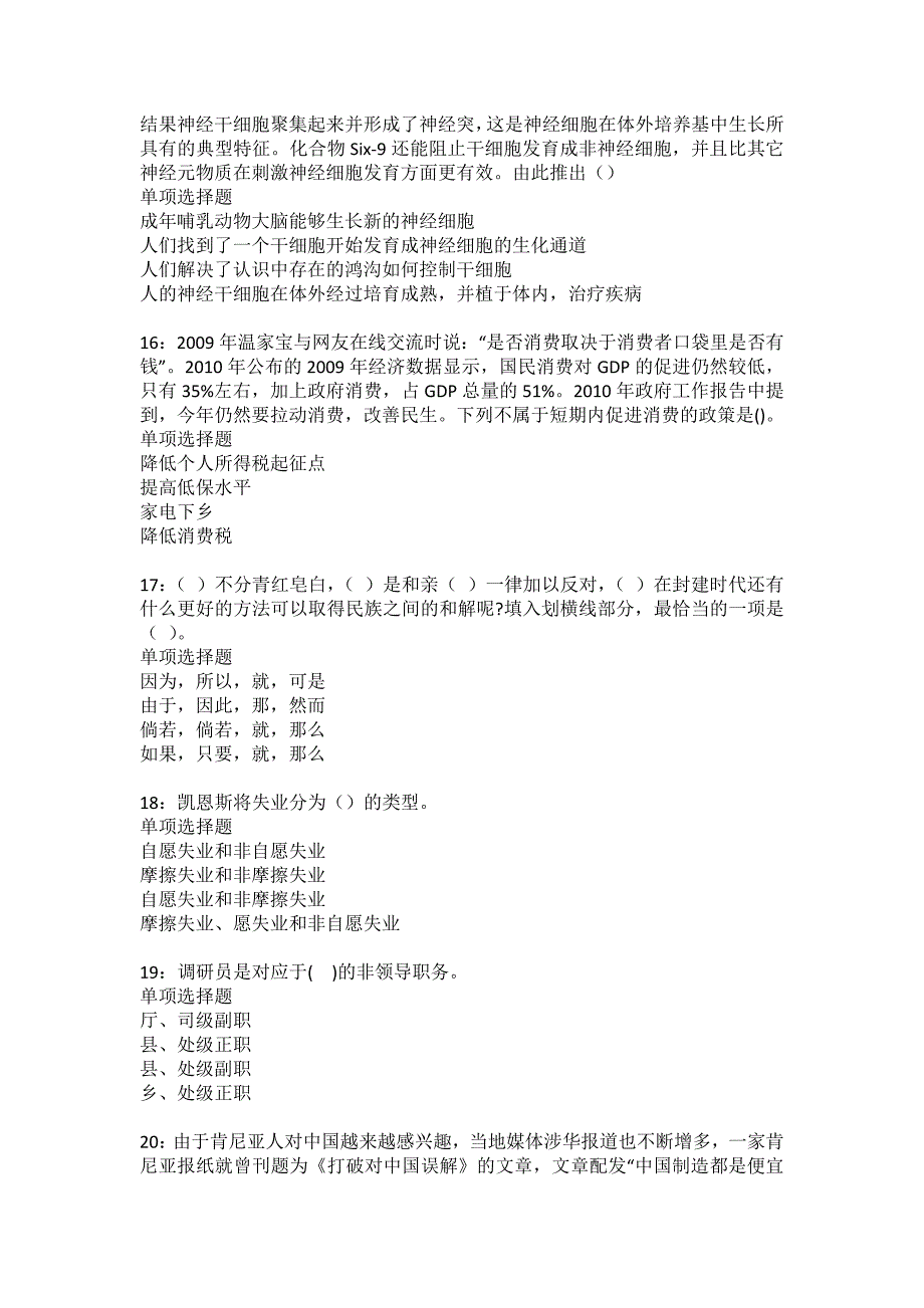 思南2022年事业编招聘考试模拟试题及答案解析9_第4页