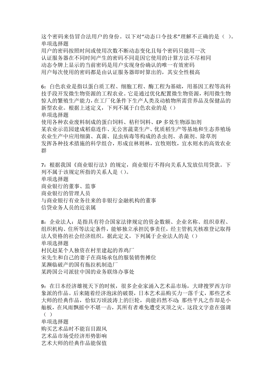 明溪事业编招聘2022年考试模拟试题及答案解析5_第2页