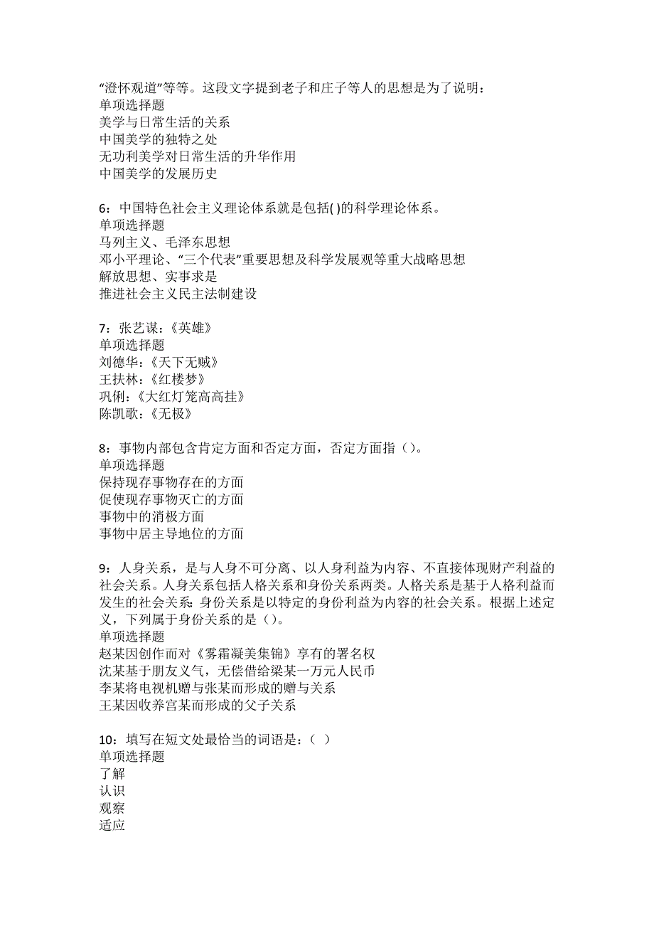 抚松2022年事业单位招聘考试模拟试题及答案解析7_第2页