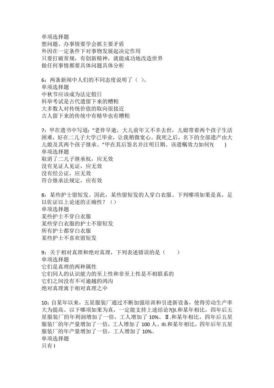 扎赉特旗2022年事业编招聘考试模拟试题及答案解析31_第2页