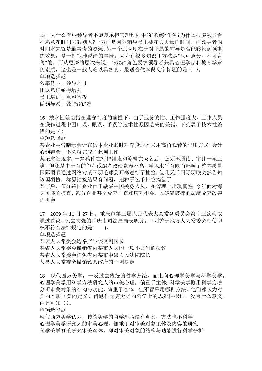 扎赉特旗2022年事业编招聘考试模拟试题及答案解析31_第4页