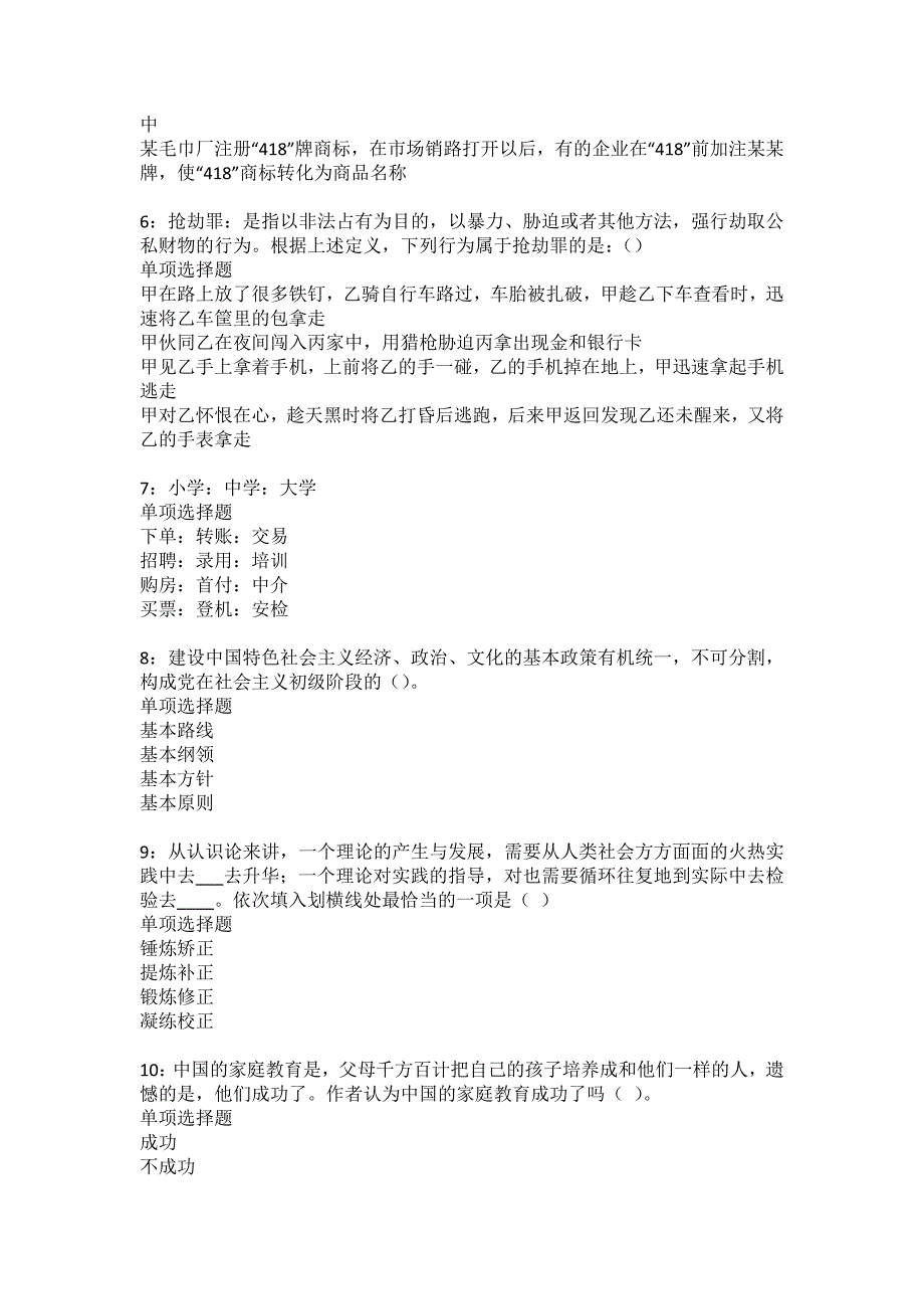 揭东2022年事业单位招聘考试模拟试题及答案解析30_第2页