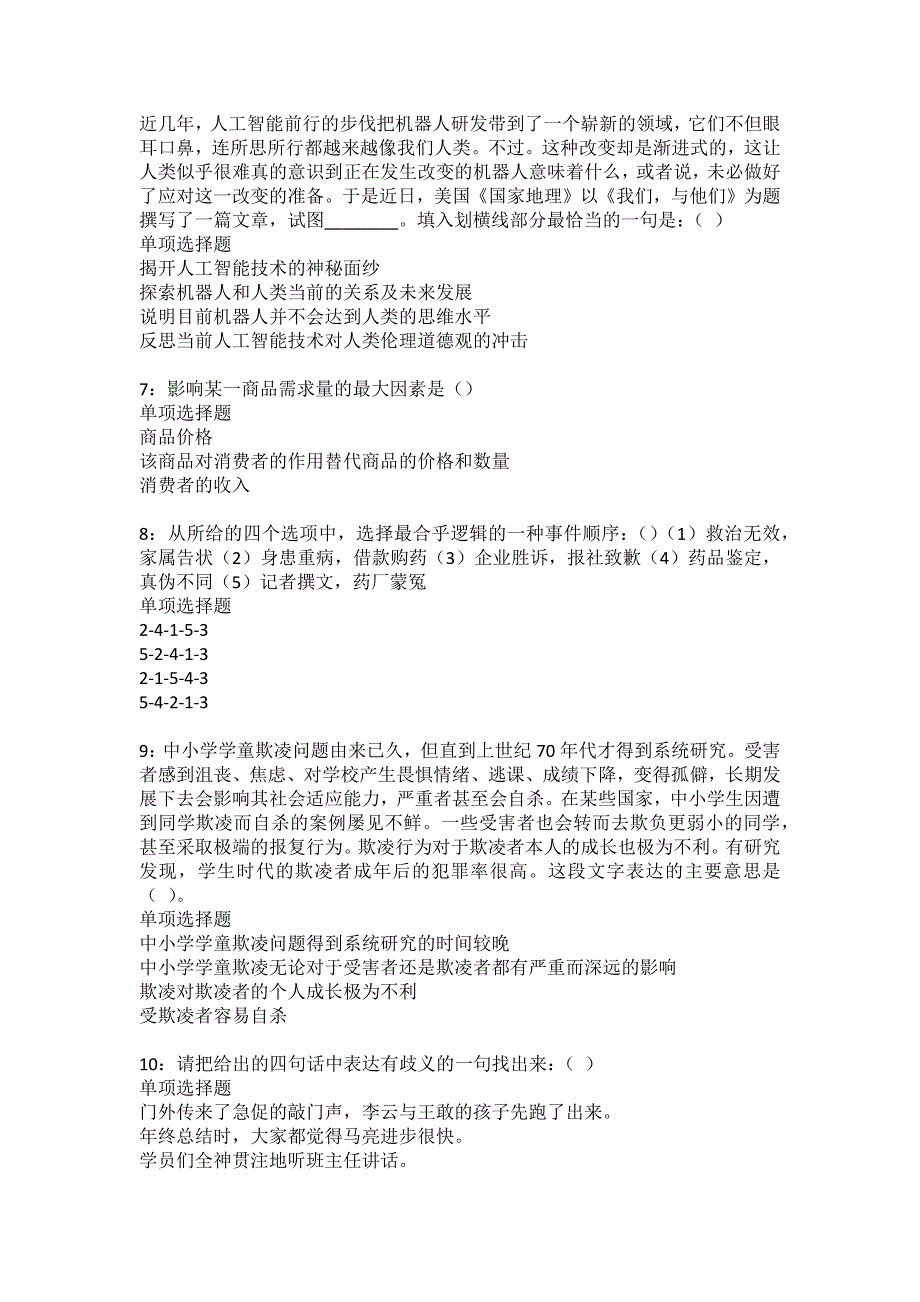 户县2022年事业编招聘考试模拟试题及答案解析33_第2页