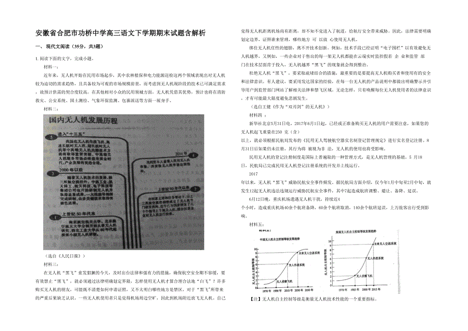 安徽省合肥市功桥中学高三语文下学期期末试题含解析_第1页