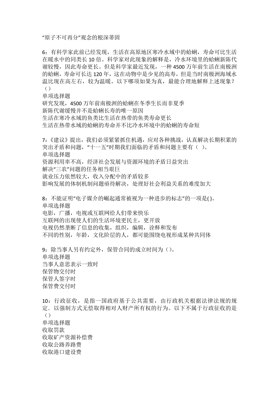 桂林2022年事业编招聘考试模拟试题及答案解析26_第2页