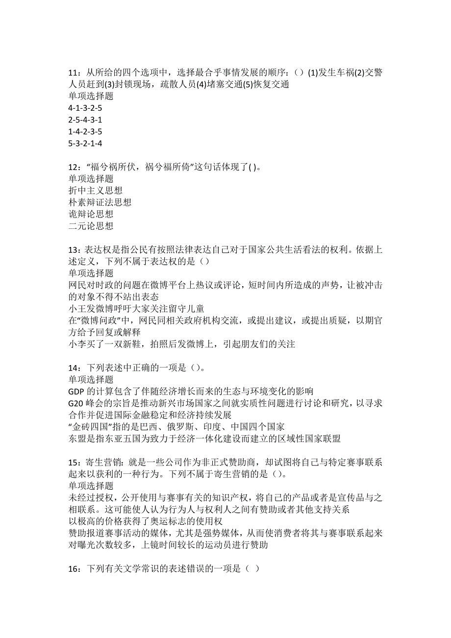 桂林2022年事业编招聘考试模拟试题及答案解析26_第3页