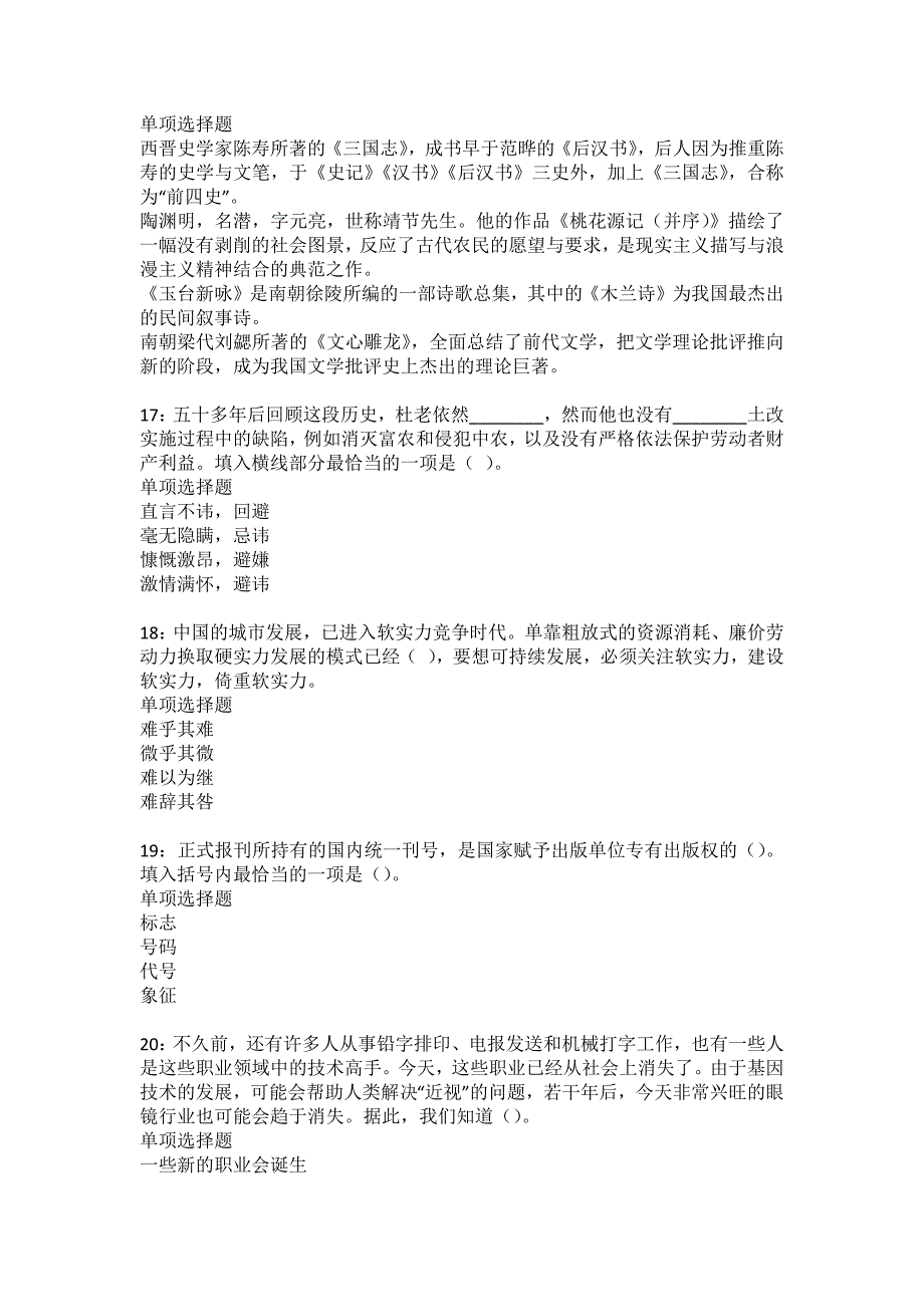 桂林2022年事业编招聘考试模拟试题及答案解析26_第4页