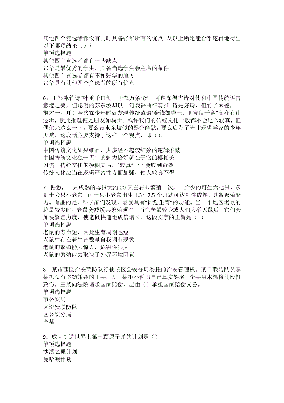 托里2022年事业编招聘考试模拟试题及答案解析12_第2页