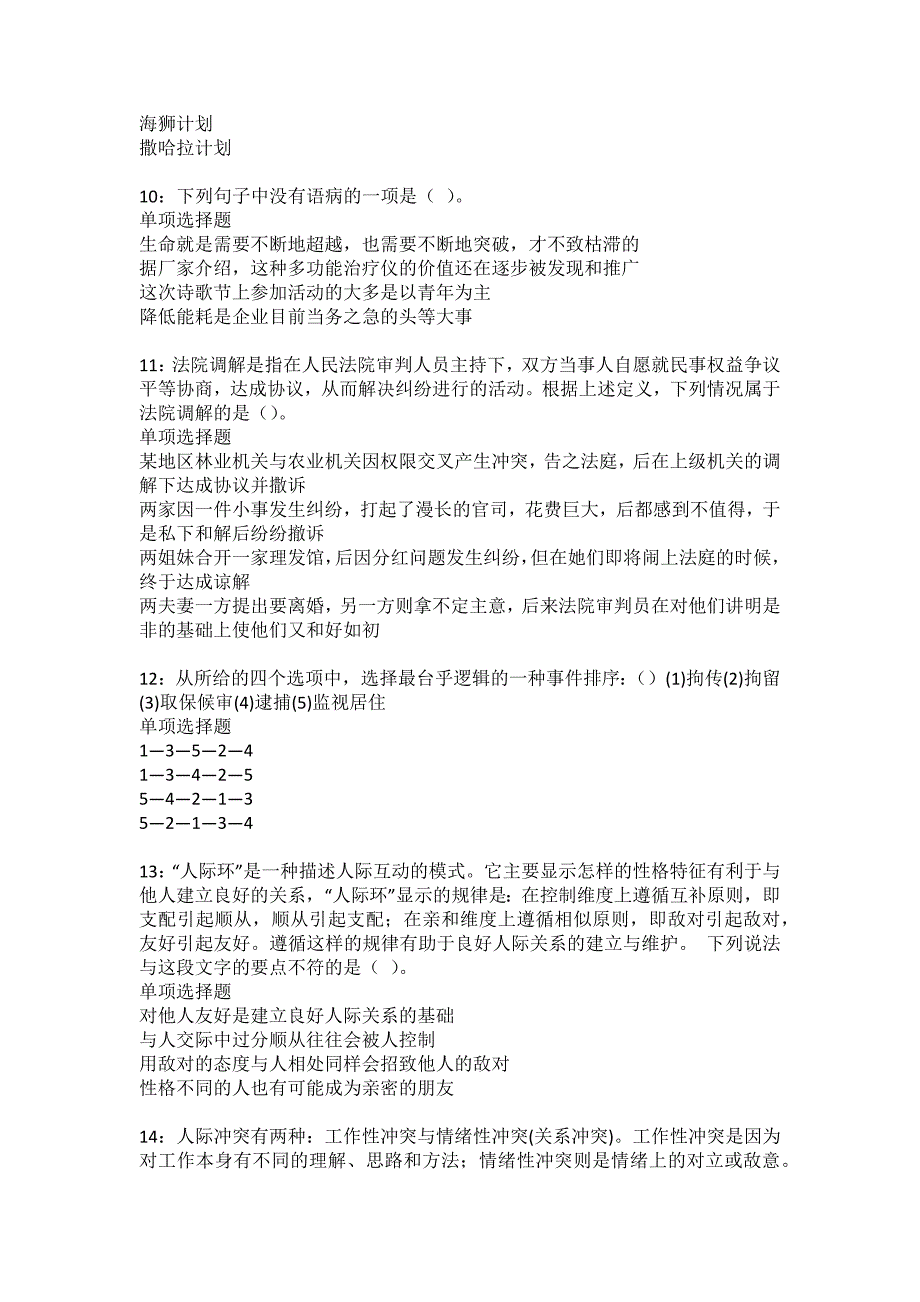 托里2022年事业编招聘考试模拟试题及答案解析12_第3页