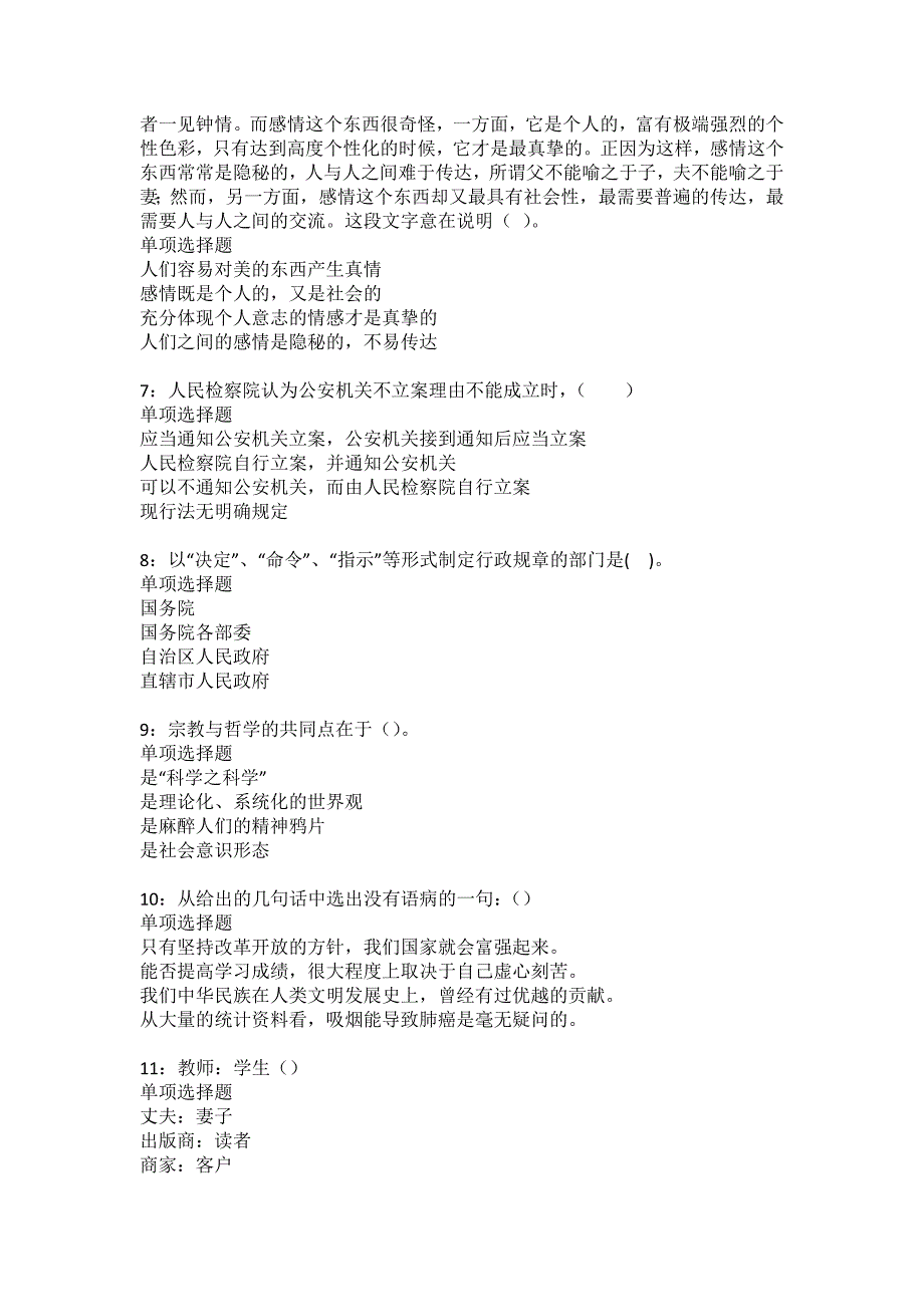 怀仁2022年事业单位招聘考试模拟试题及答案解析32_第2页