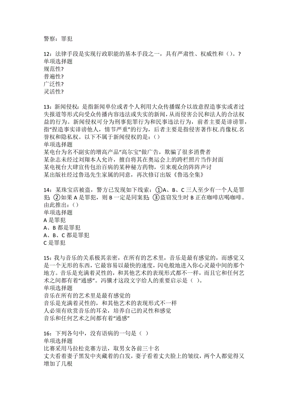 怀仁2022年事业单位招聘考试模拟试题及答案解析32_第3页