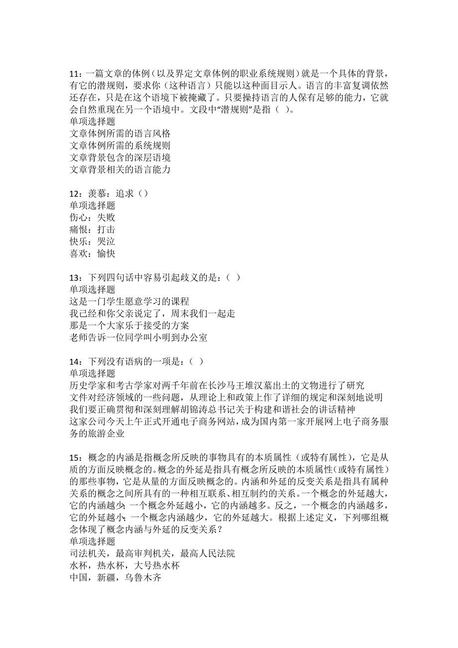 成华2022年事业单位招聘考试模拟试题及答案解析26_第3页