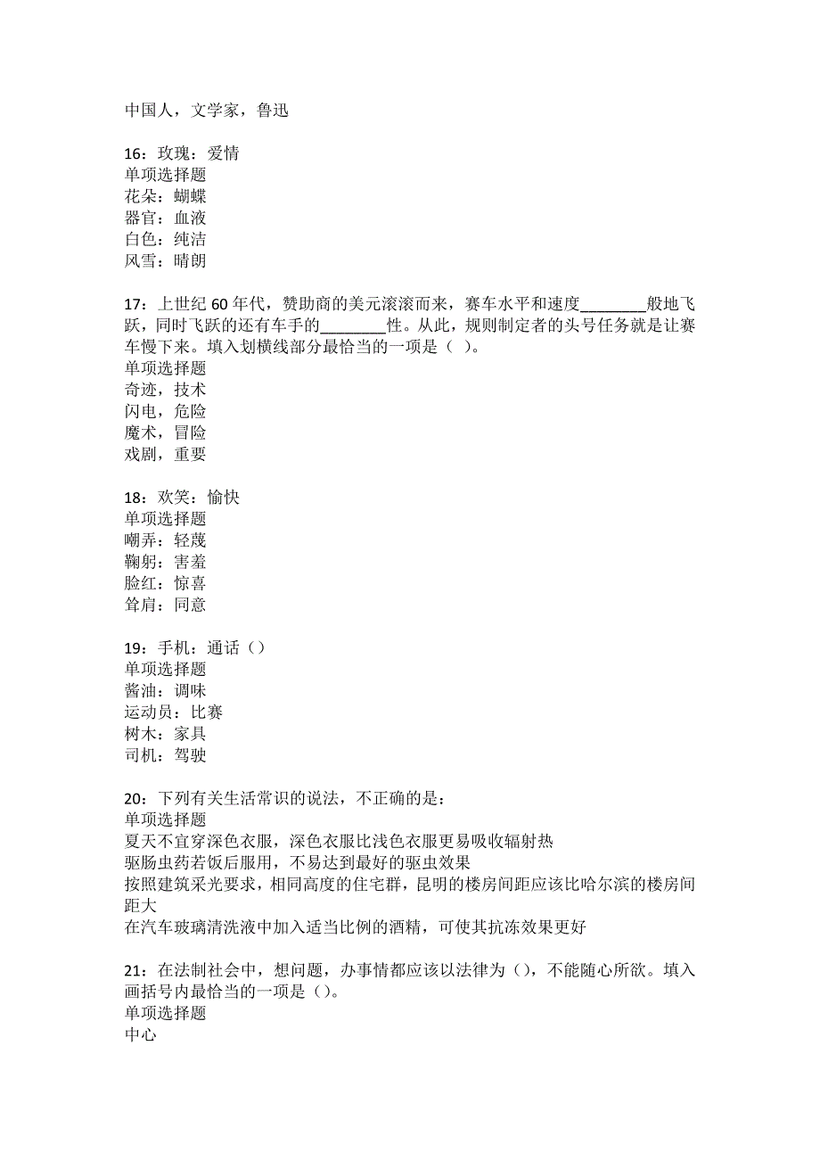 成华2022年事业单位招聘考试模拟试题及答案解析26_第4页