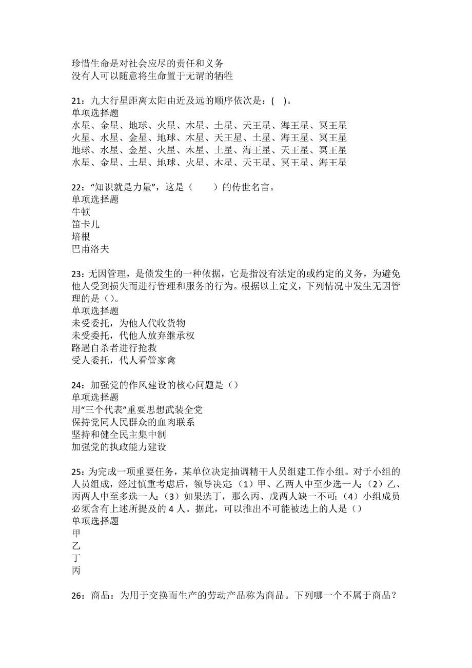 怀集2022年事业单位招聘考试模拟试题及答案解析24_第5页