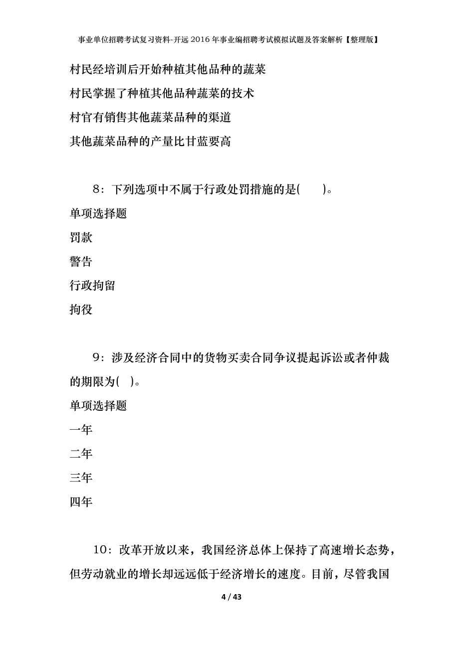 事业单位招聘考试复习资料-开远2016年事业编招聘考试模拟试题及答案解析【整理版】_第4页