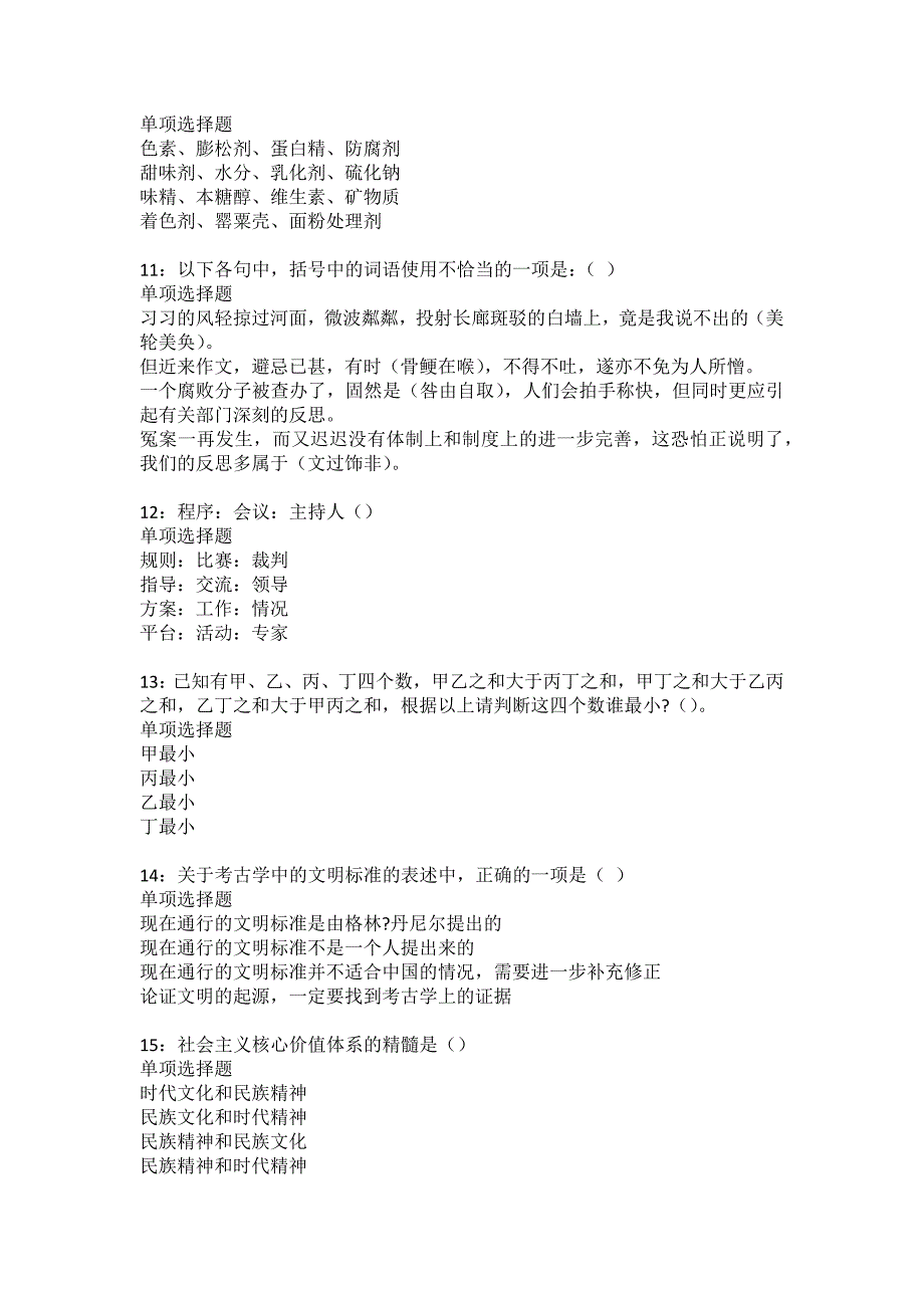 桐梓2022年事业编招聘考试模拟试题及答案解析29_第3页