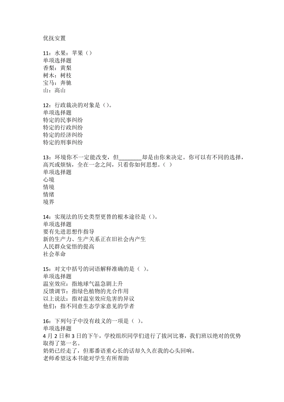 扎赉特旗2022年事业单位招聘考试模拟试题及答案解析29_第3页