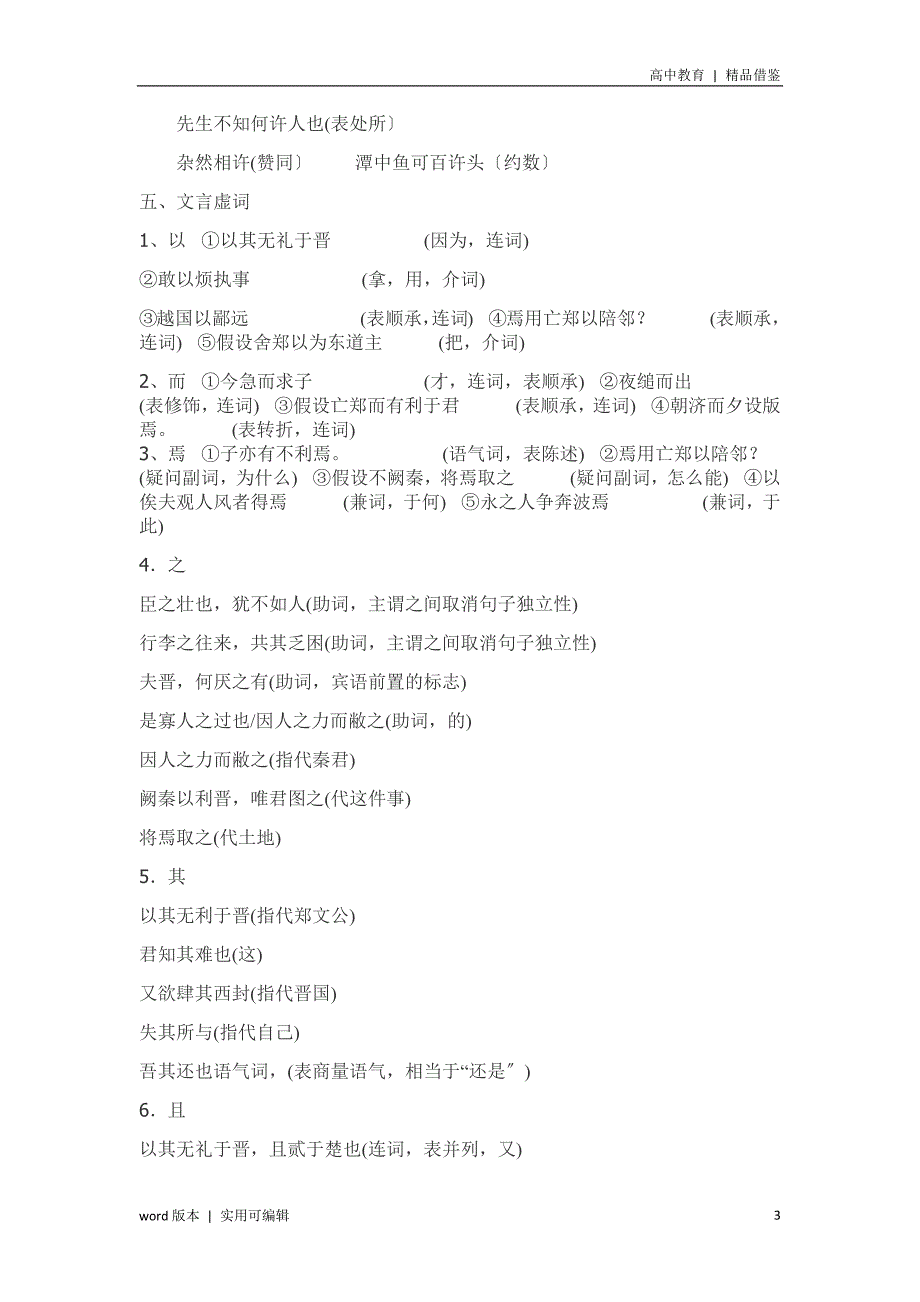 高中语文必修15全部文言文知识点梳理汇编_第3页