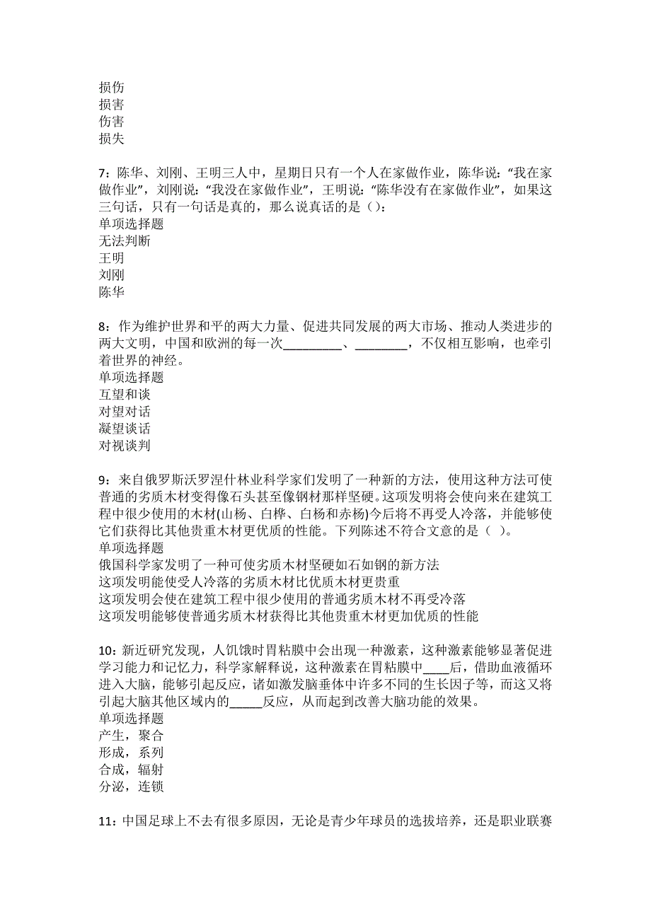 根河2022年事业编招聘考试模拟试题及答案解析25_第2页