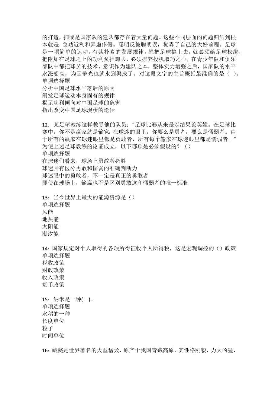 根河2022年事业编招聘考试模拟试题及答案解析25_第3页