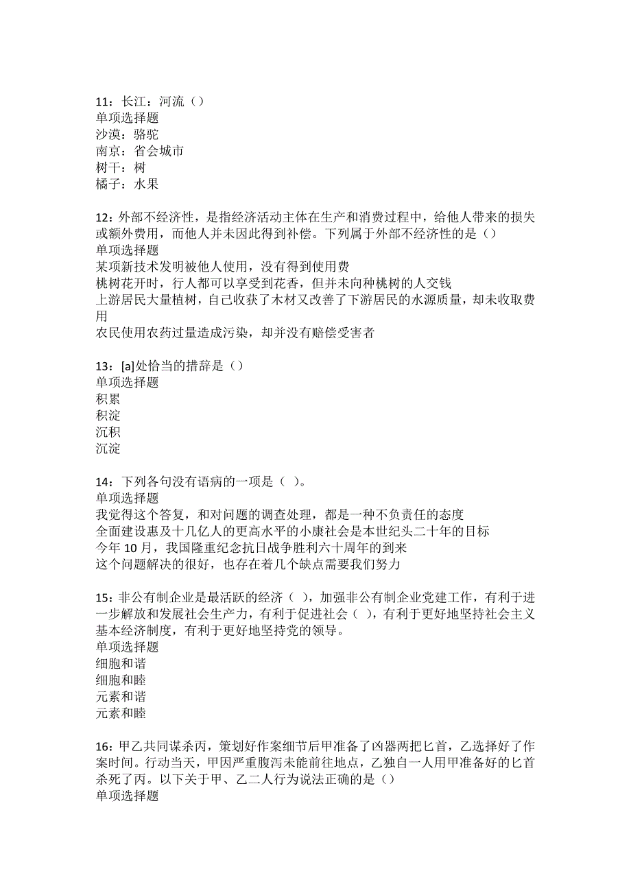 扶绥2022年事业编招聘考试模拟试题及答案解析8_第3页