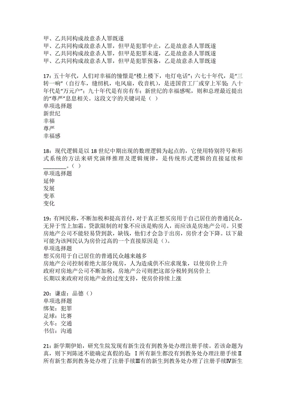 扶绥2022年事业编招聘考试模拟试题及答案解析8_第4页