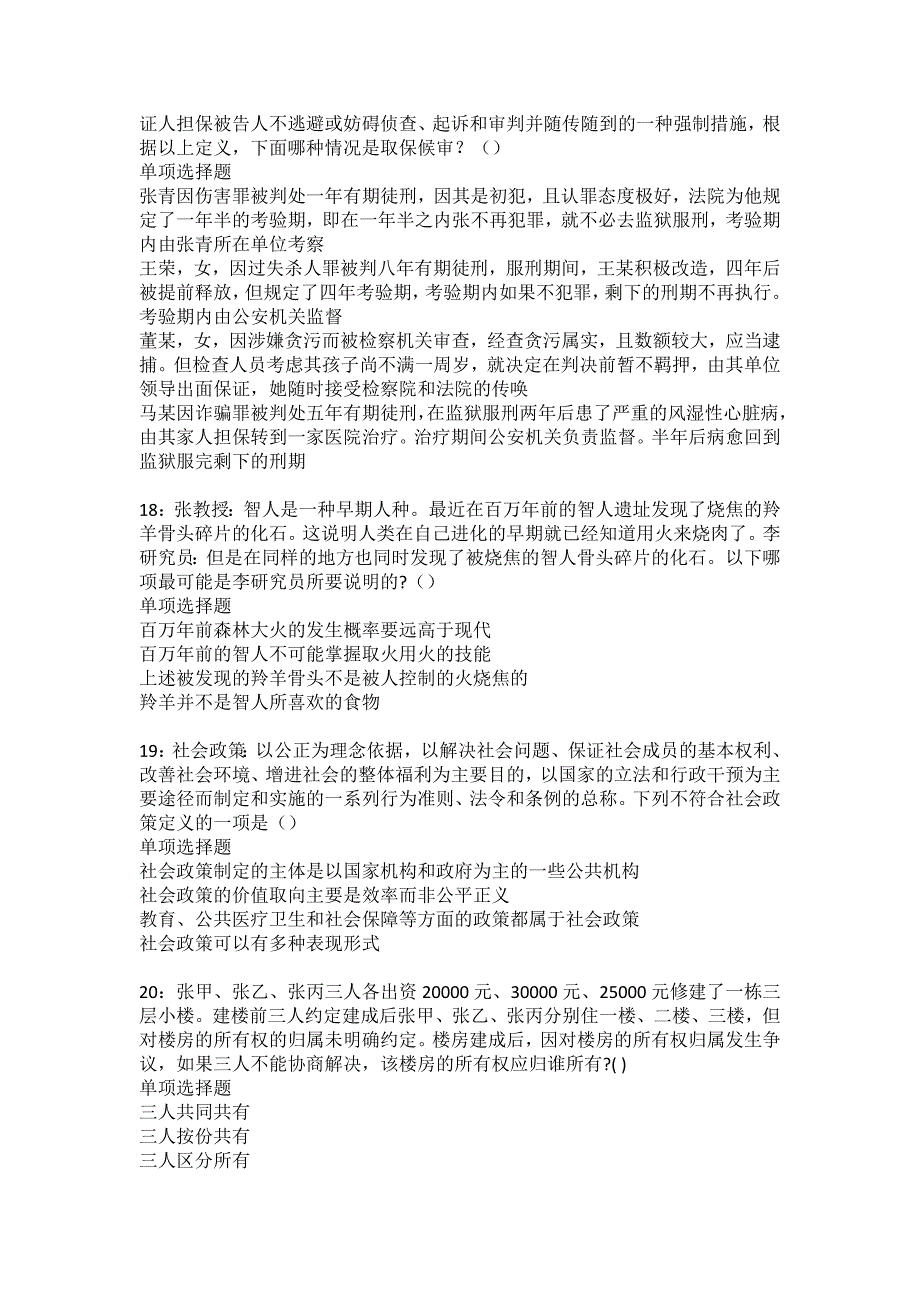 文山事业编招聘2022年考试模拟试题及答案解析14_第4页