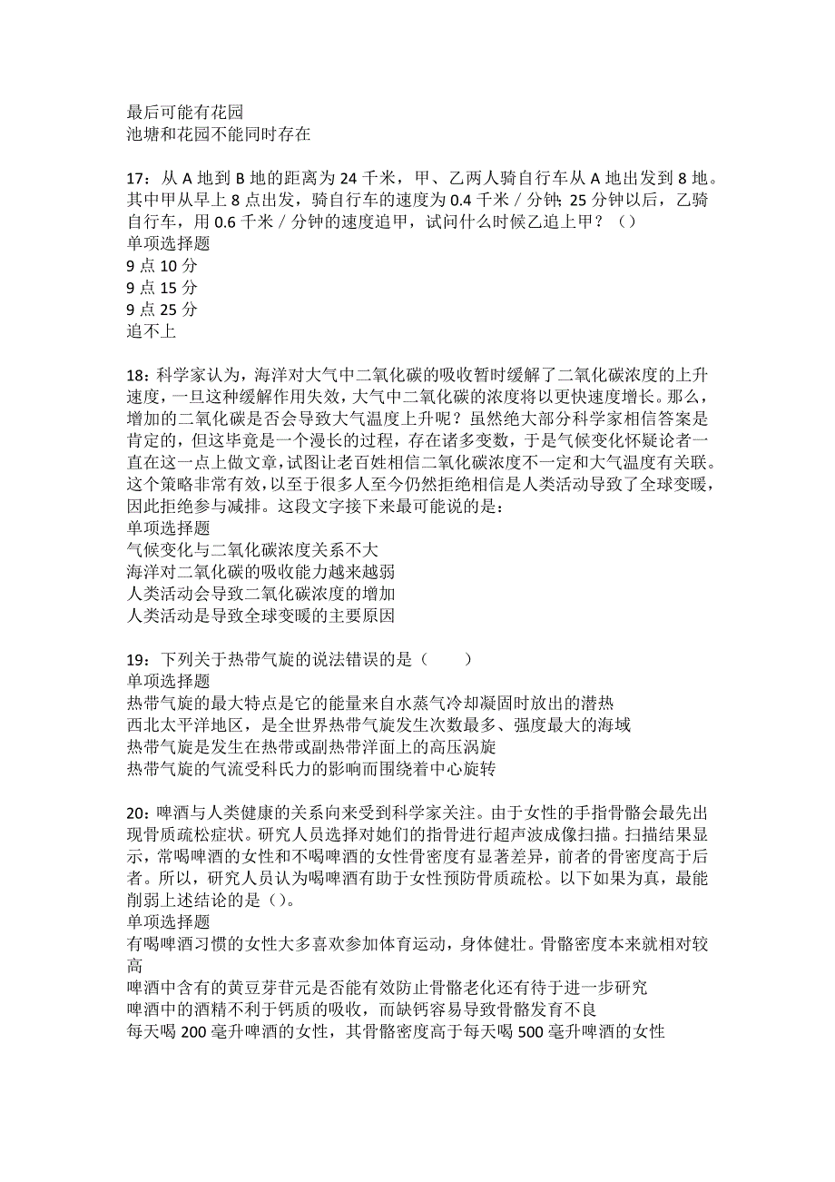 成都事业单位招聘2022年考试模拟试题及答案解析19_第4页