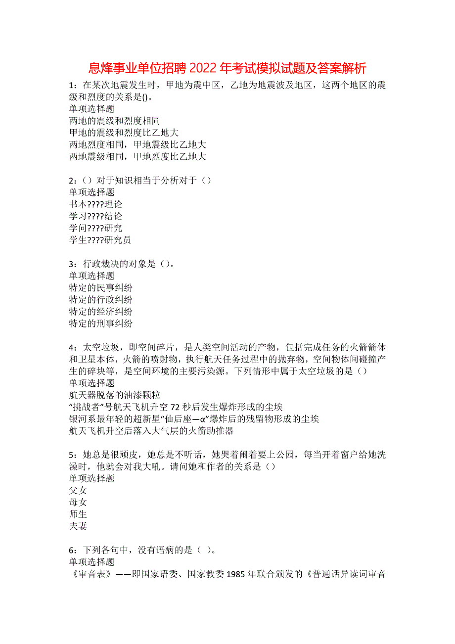 息烽事业单位招聘2022年考试模拟试题及答案解析22_第1页