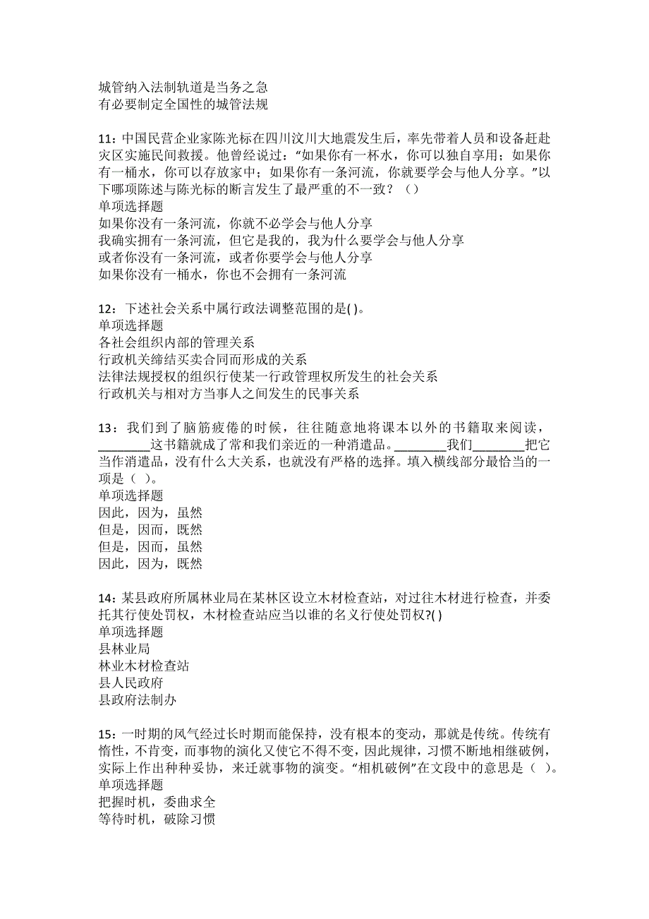 息烽事业单位招聘2022年考试模拟试题及答案解析22_第3页