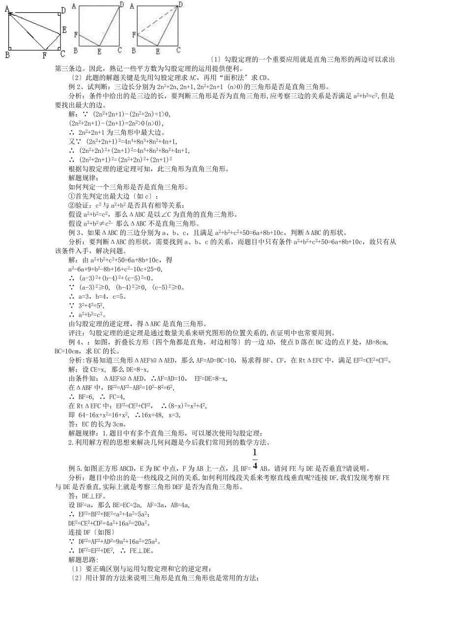 北师大版数学初二上册全部资料实用_第5页